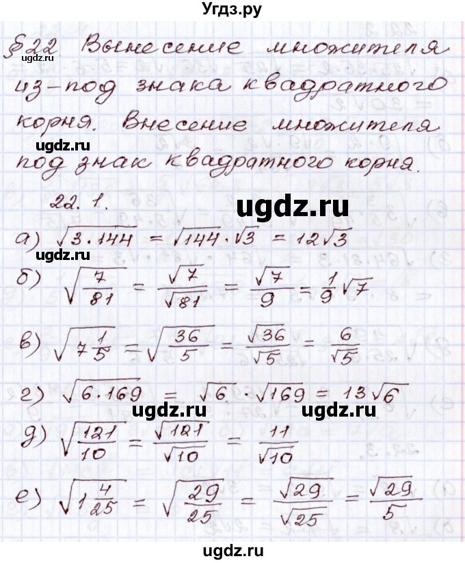 ГДЗ (Решебник) по алгебре 8 класс Мордкович А.Г. / §22 / 22.1