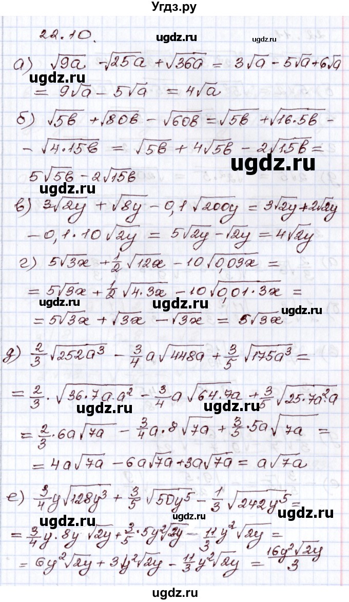 ГДЗ (Решебник) по алгебре 8 класс Мордкович А.Г. / §22 / 22.10