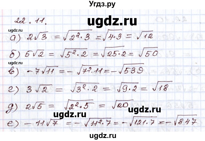 ГДЗ (Решебник) по алгебре 8 класс Мордкович А.Г. / §22 / 22.11