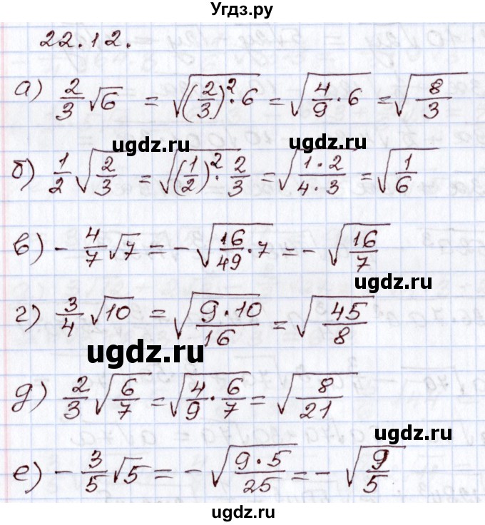ГДЗ (Решебник) по алгебре 8 класс Мордкович А.Г. / §22 / 22.12