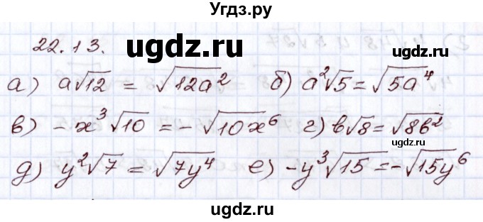 ГДЗ (Решебник) по алгебре 8 класс Мордкович А.Г. / §22 / 22.13