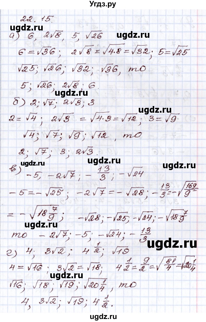 ГДЗ (Решебник) по алгебре 8 класс Мордкович А.Г. / §22 / 22.15