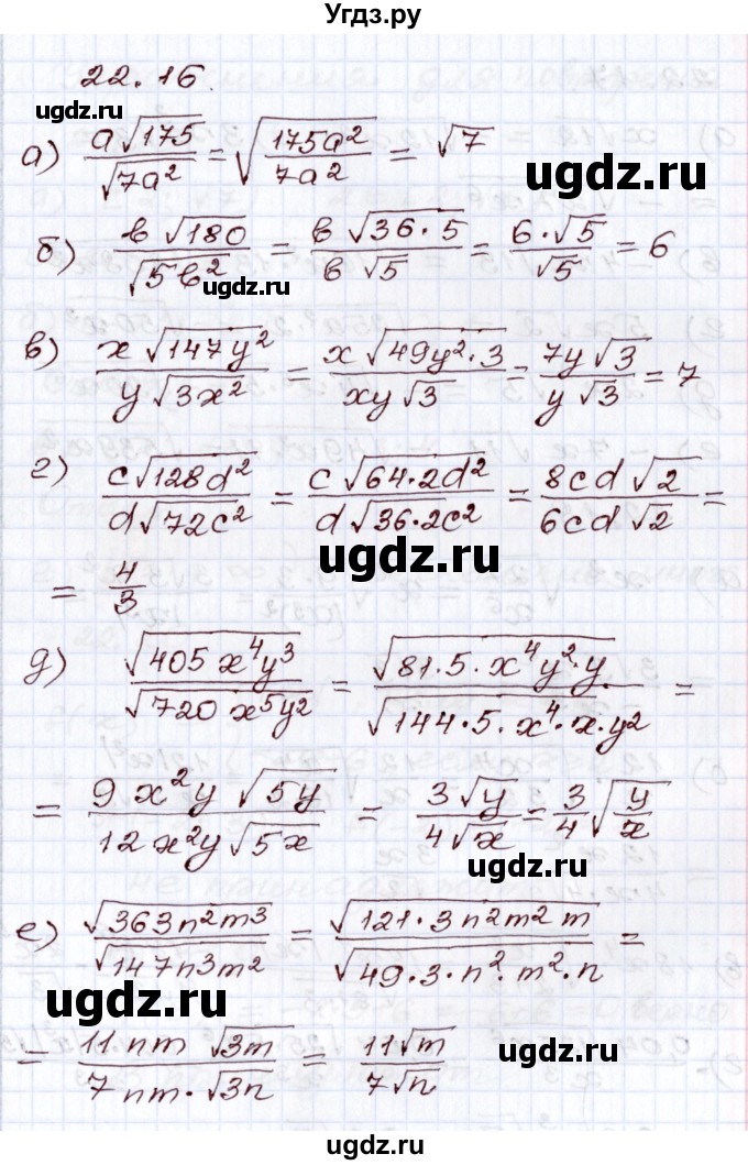 ГДЗ (Решебник) по алгебре 8 класс Мордкович А.Г. / §22 / 22.16