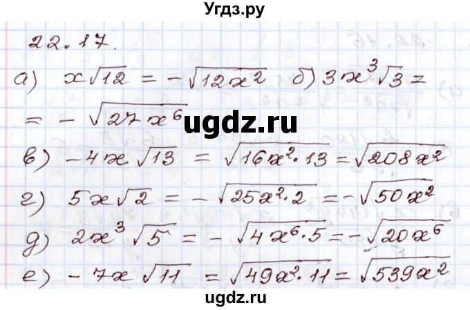 ГДЗ (Решебник) по алгебре 8 класс Мордкович А.Г. / §22 / 22.17