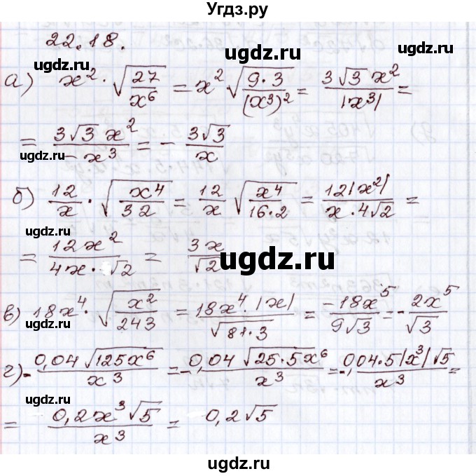 ГДЗ (Решебник) по алгебре 8 класс Мордкович А.Г. / §22 / 22.18