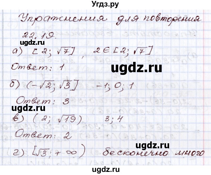 ГДЗ (Решебник) по алгебре 8 класс Мордкович А.Г. / §22 / 22.19