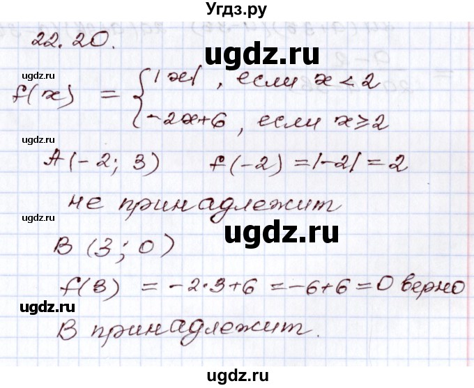 ГДЗ (Решебник) по алгебре 8 класс Мордкович А.Г. / §22 / 22.20