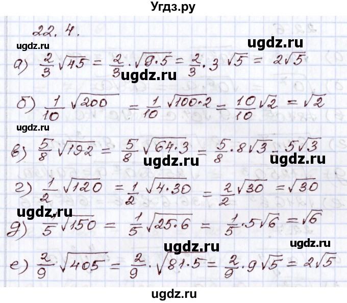 ГДЗ (Решебник) по алгебре 8 класс Мордкович А.Г. / §22 / 22.4