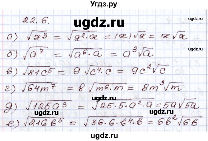 ГДЗ (Решебник) по алгебре 8 класс Мордкович А.Г. / §22 / 22.6