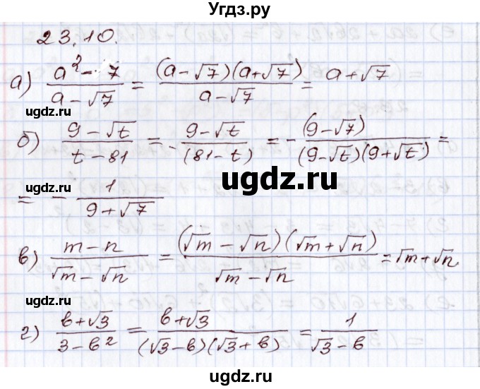 ГДЗ (Решебник) по алгебре 8 класс Мордкович А.Г. / §23 / 23.10