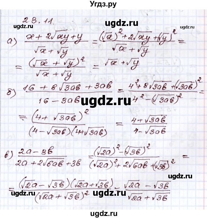 ГДЗ (Решебник) по алгебре 8 класс Мордкович А.Г. / §23 / 23.11