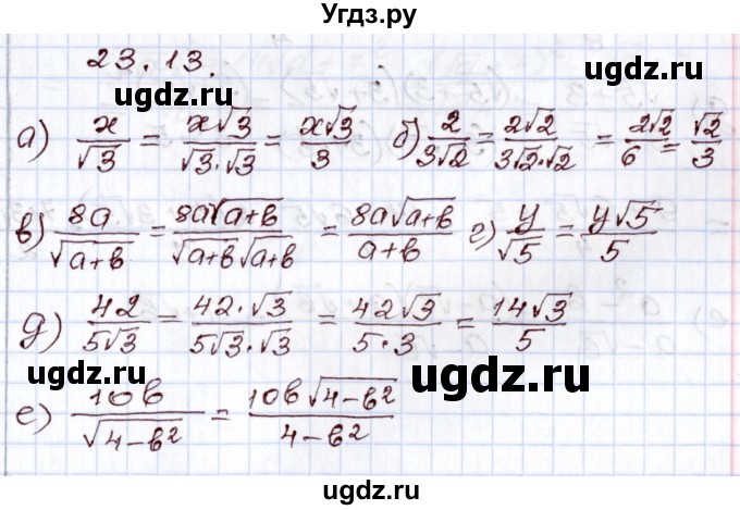 ГДЗ (Решебник) по алгебре 8 класс Мордкович А.Г. / §23 / 23.13