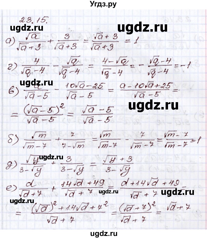 ГДЗ (Решебник) по алгебре 8 класс Мордкович А.Г. / §23 / 23.15