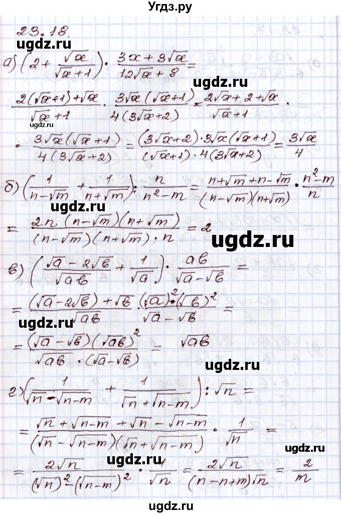 ГДЗ (Решебник) по алгебре 8 класс Мордкович А.Г. / §23 / 23.18