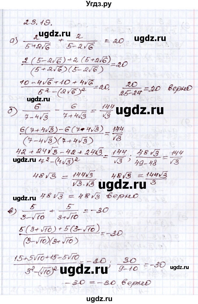 ГДЗ (Решебник) по алгебре 8 класс Мордкович А.Г. / §23 / 23.19