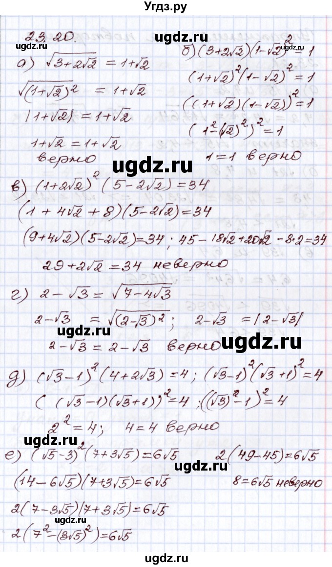 ГДЗ (Решебник) по алгебре 8 класс Мордкович А.Г. / §23 / 23.20