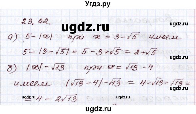 ГДЗ (Решебник) по алгебре 8 класс Мордкович А.Г. / §23 / 23.22