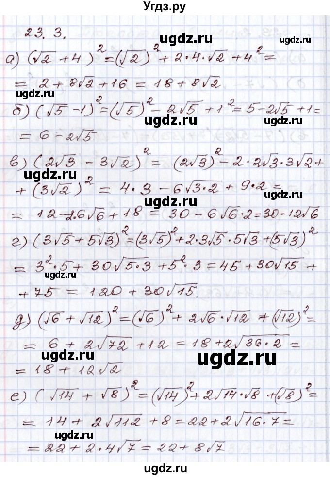 ГДЗ (Решебник) по алгебре 8 класс Мордкович А.Г. / §23 / 23.3