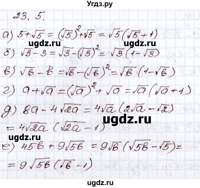 ГДЗ (Решебник) по алгебре 8 класс Мордкович А.Г. / §23 / 23.5