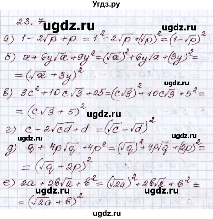 ГДЗ (Решебник) по алгебре 8 класс Мордкович А.Г. / §23 / 23.7