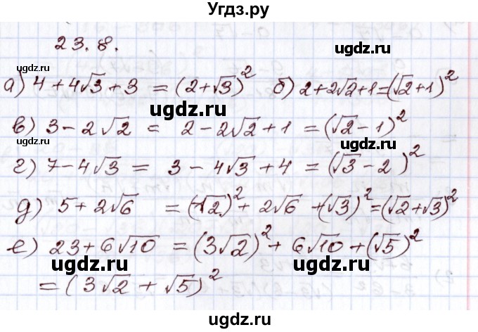 ГДЗ (Решебник) по алгебре 8 класс Мордкович А.Г. / §23 / 23.8