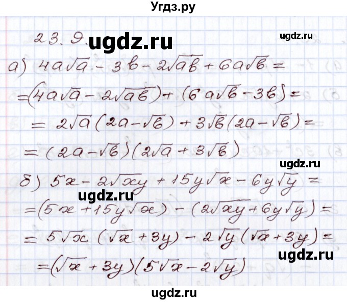 ГДЗ (Решебник) по алгебре 8 класс Мордкович А.Г. / §23 / 23.9