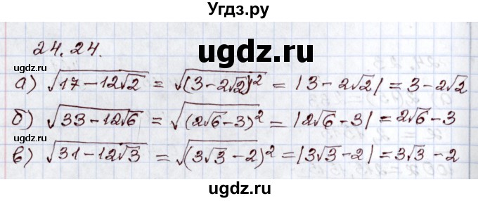 ГДЗ (Решебник) по алгебре 8 класс Мордкович А.Г. / §24 / 24.24
