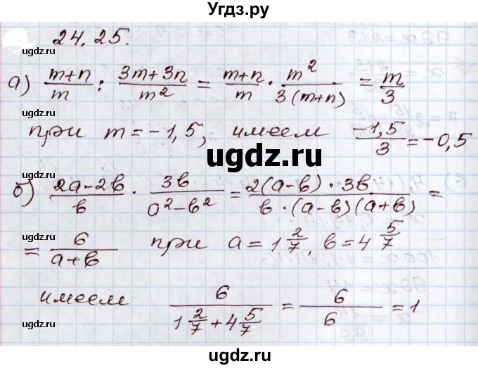 ГДЗ (Решебник) по алгебре 8 класс Мордкович А.Г. / §24 / 24.25
