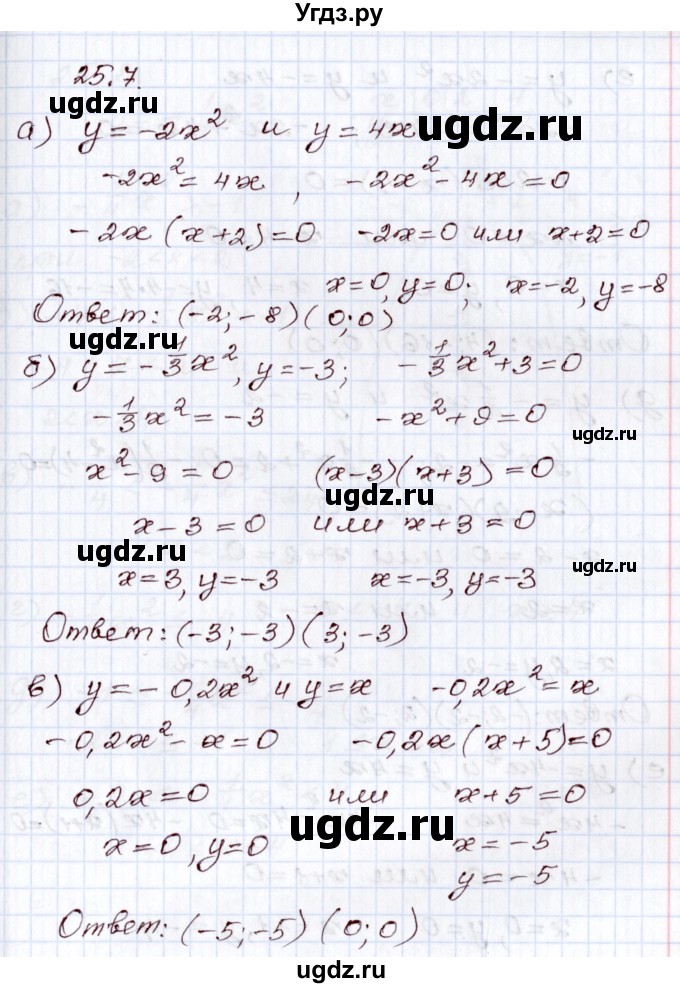 ГДЗ (Решебник) по алгебре 8 класс Мордкович А.Г. / §25 / 25.7