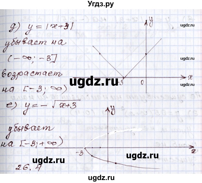 ГДЗ (Решебник) по алгебре 8 класс Мордкович А.Г. / §26 / 26.3(продолжение 2)
