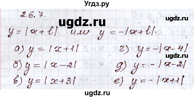 ГДЗ (Решебник) по алгебре 8 класс Мордкович А.Г. / §26 / 26.7