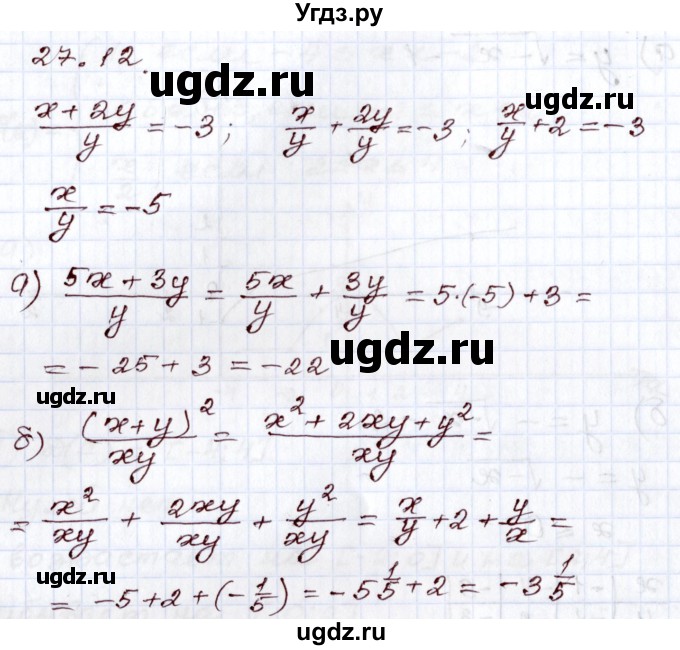ГДЗ (Решебник) по алгебре 8 класс Мордкович А.Г. / §27 / 27.12