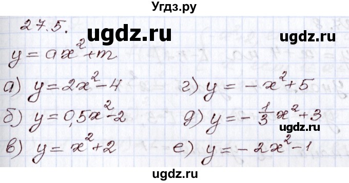 ГДЗ (Решебник) по алгебре 8 класс Мордкович А.Г. / §27 / 27.5