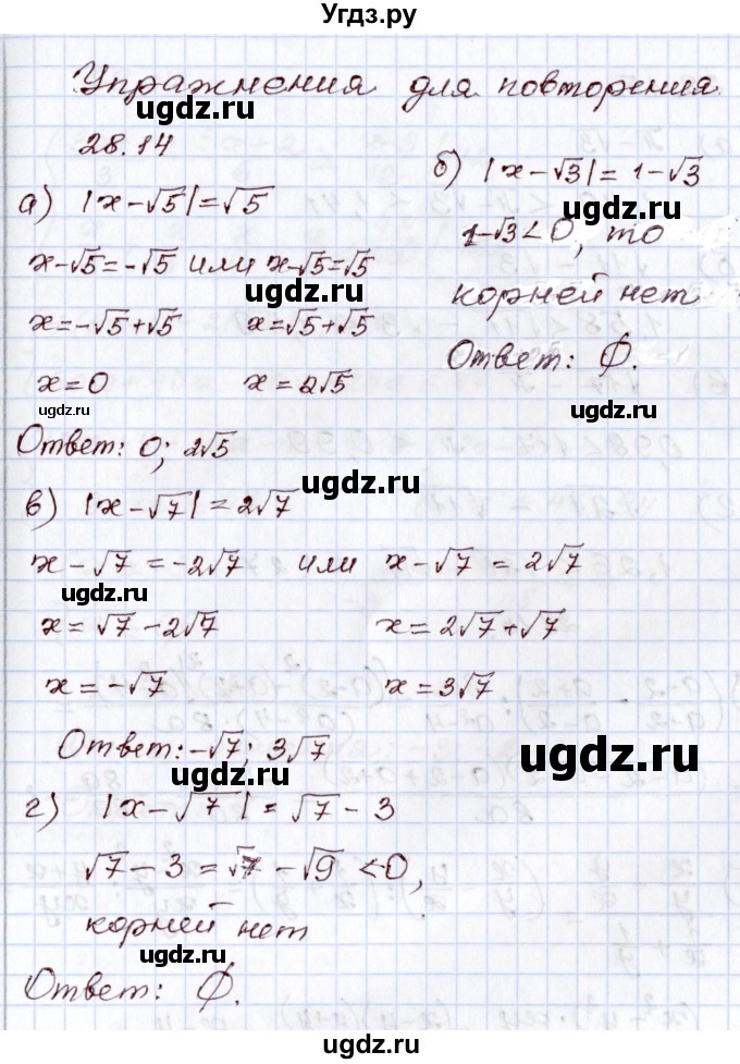 ГДЗ (Решебник) по алгебре 8 класс Мордкович А.Г. / §28 / 28.14