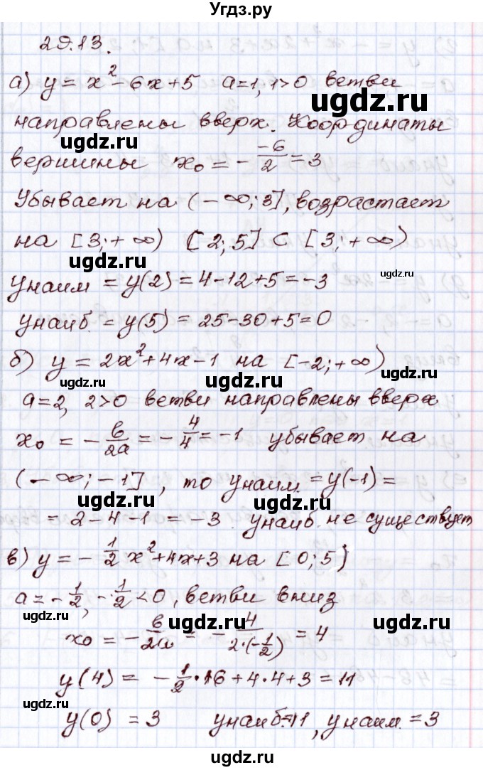 ГДЗ (Решебник) по алгебре 8 класс Мордкович А.Г. / §29 / 29.13