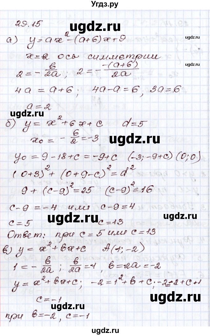 ГДЗ (Решебник) по алгебре 8 класс Мордкович А.Г. / §29 / 29.15