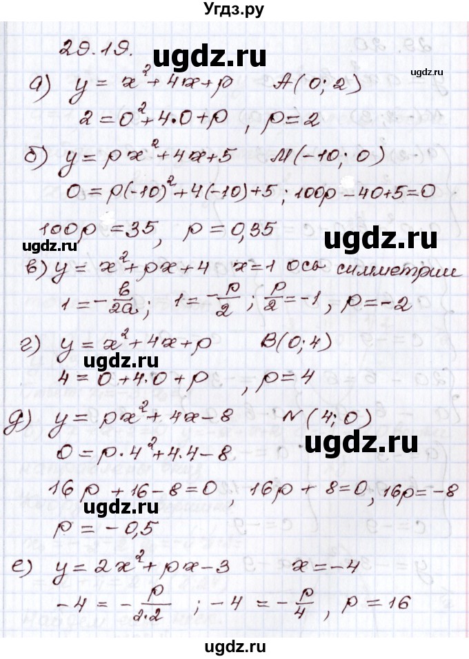 ГДЗ (Решебник) по алгебре 8 класс Мордкович А.Г. / §29 / 29.19