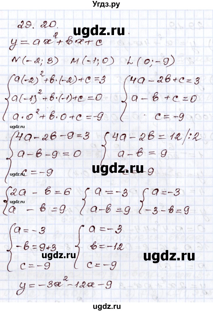 ГДЗ (Решебник) по алгебре 8 класс Мордкович А.Г. / §29 / 29.20