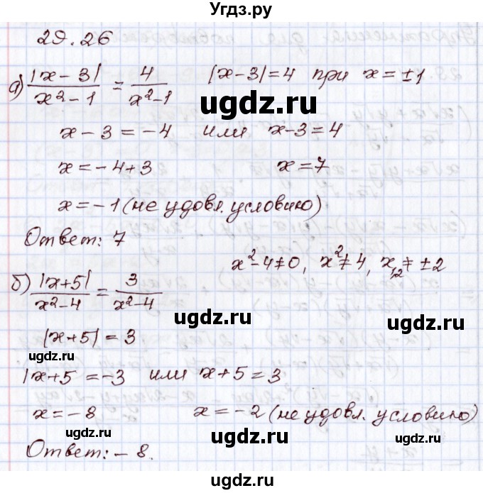 ГДЗ (Решебник) по алгебре 8 класс Мордкович А.Г. / §29 / 29.26