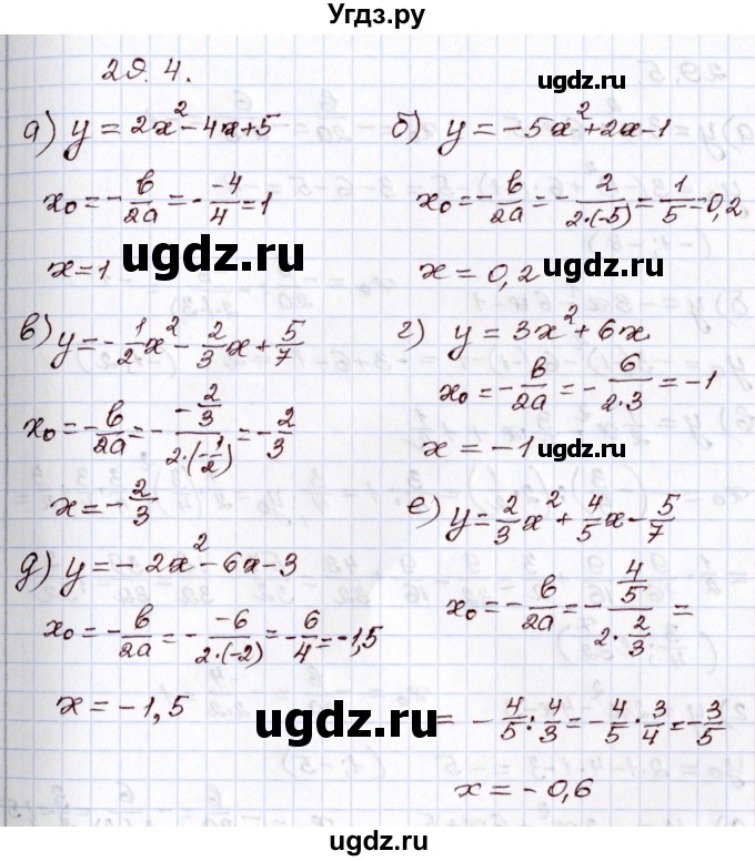 ГДЗ (Решебник) по алгебре 8 класс Мордкович А.Г. / §29 / 29.4