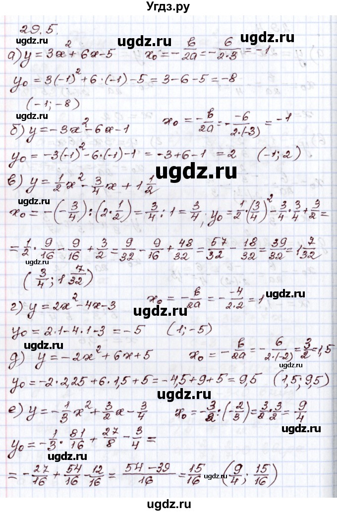 ГДЗ (Решебник) по алгебре 8 класс Мордкович А.Г. / §29 / 29.5
