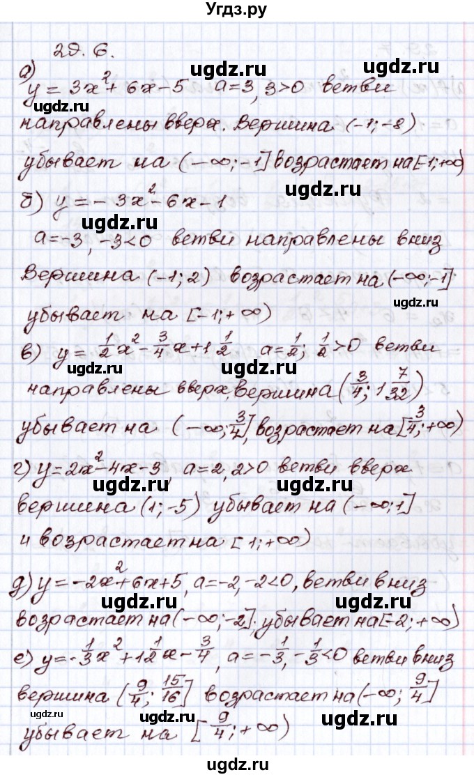 ГДЗ (Решебник) по алгебре 8 класс Мордкович А.Г. / §29 / 29.6