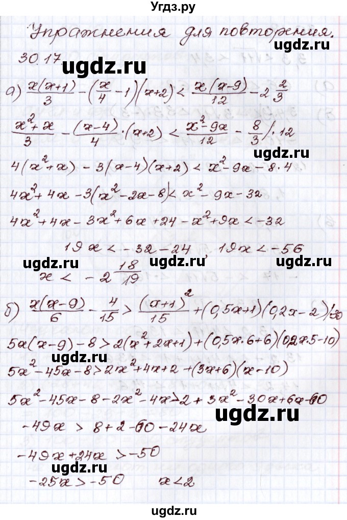 ГДЗ (Решебник) по алгебре 8 класс Мордкович А.Г. / §30 / 30.17