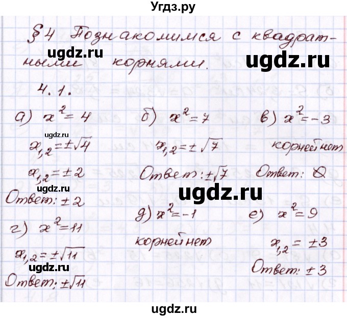 ГДЗ (Решебник) по алгебре 8 класс Мордкович А.Г. / §4 / 4.1