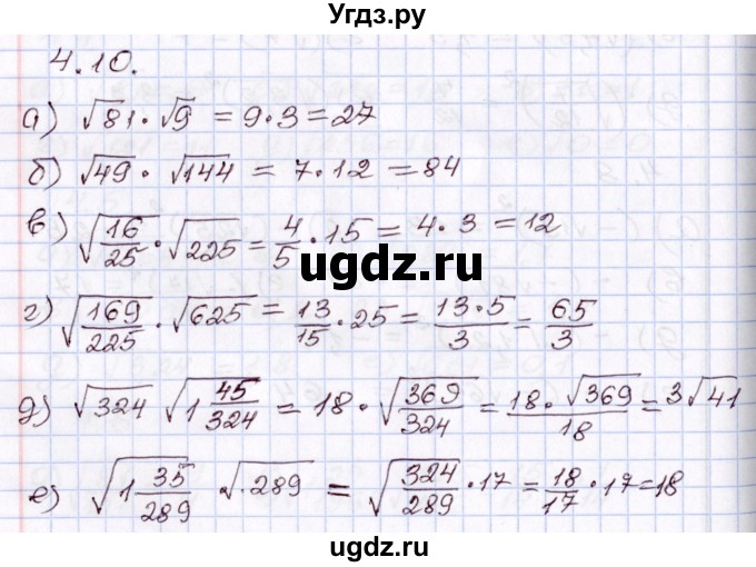 ГДЗ (Решебник) по алгебре 8 класс Мордкович А.Г. / §4 / 4.10