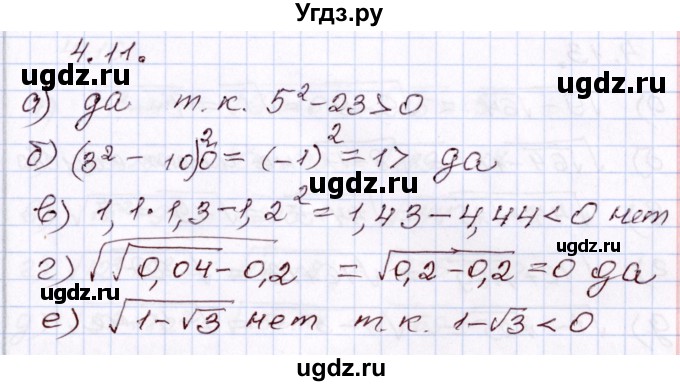 ГДЗ (Решебник) по алгебре 8 класс Мордкович А.Г. / §4 / 4.11