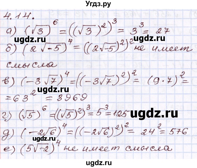 ГДЗ (Решебник) по алгебре 8 класс Мордкович А.Г. / §4 / 4.14