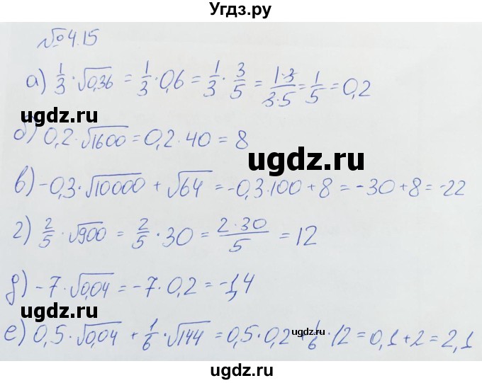 ГДЗ (Решебник) по алгебре 8 класс Мордкович А.Г. / §4 / 4.15