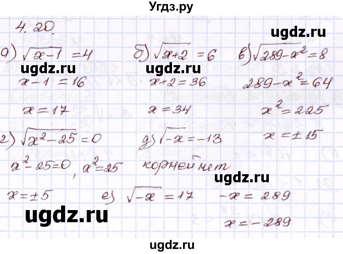 ГДЗ (Решебник) по алгебре 8 класс Мордкович А.Г. / §4 / 4.20