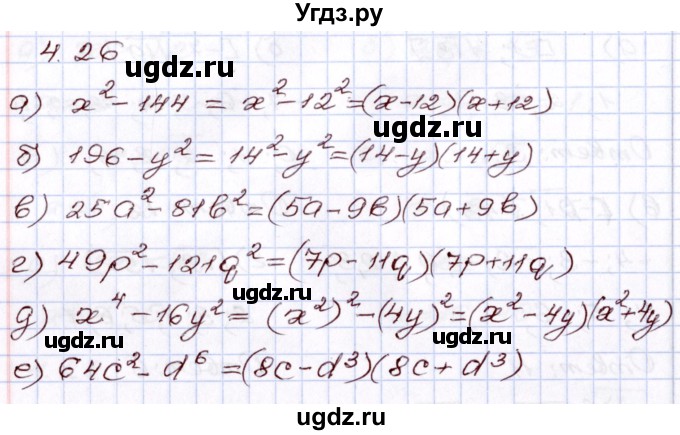 ГДЗ (Решебник) по алгебре 8 класс Мордкович А.Г. / §4 / 4.26
